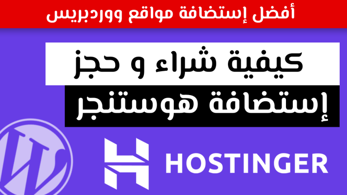 wp arabic hostinger